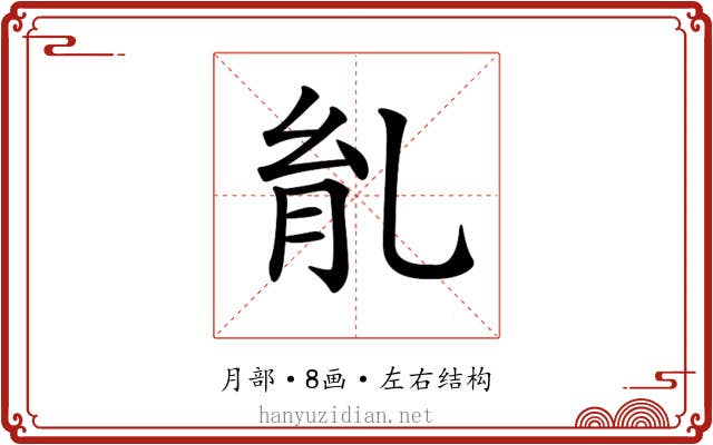 𦙌