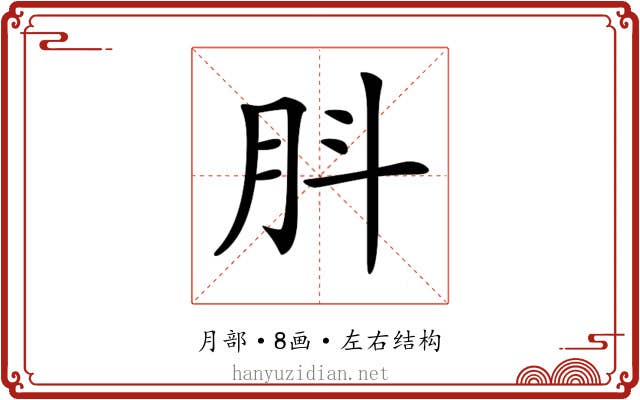 𦙒
