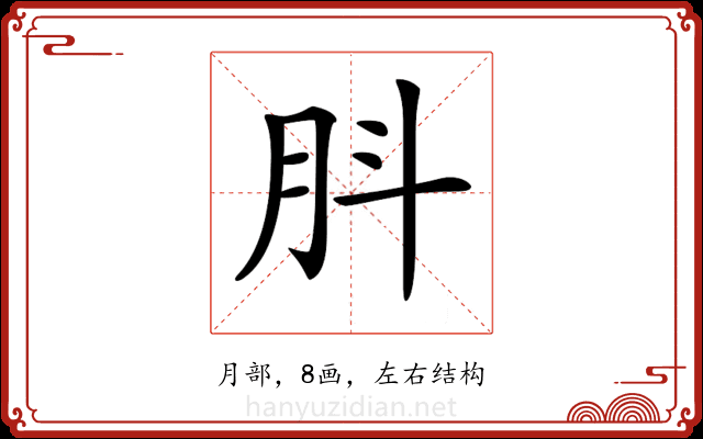 𦙒
