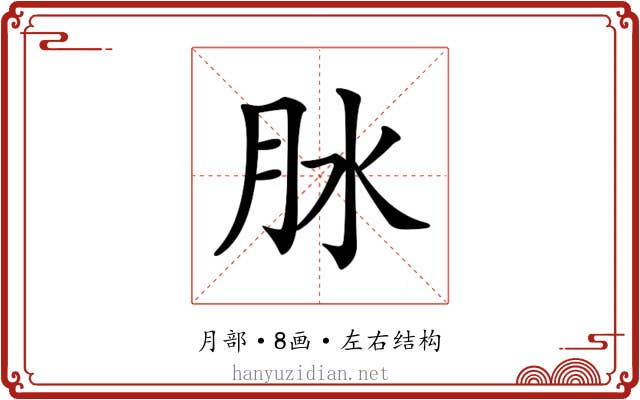 𦙙