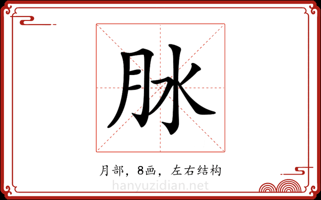 𦙙