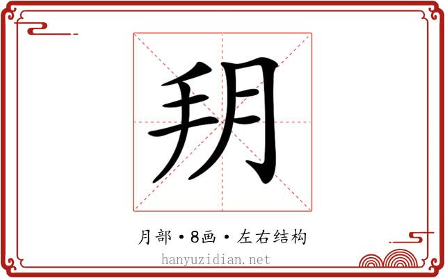 𦙚