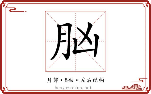 𦙞