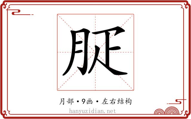 𦙬
