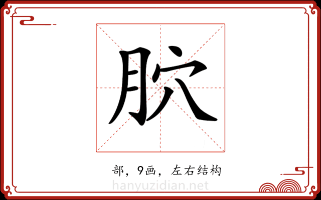 𦙮 𦙮
