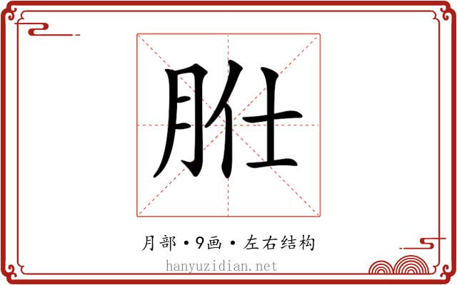 𦙰