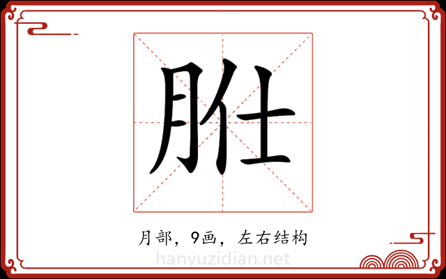 𦙰