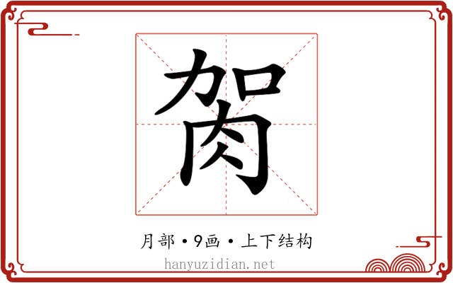 𦙲