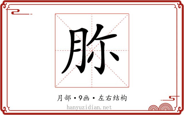 𦙳