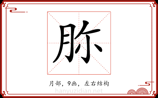 𦙳