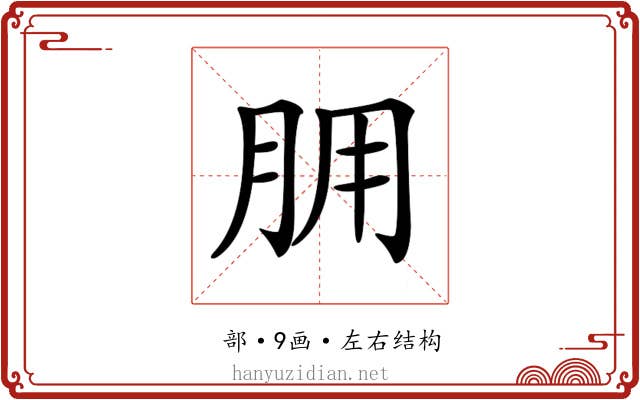 𦙸