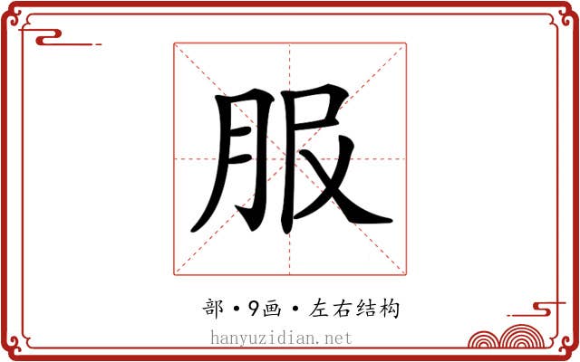 𦙹