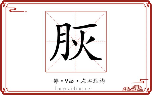 𦙻