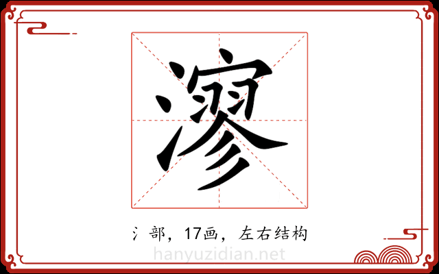㵳 㵳