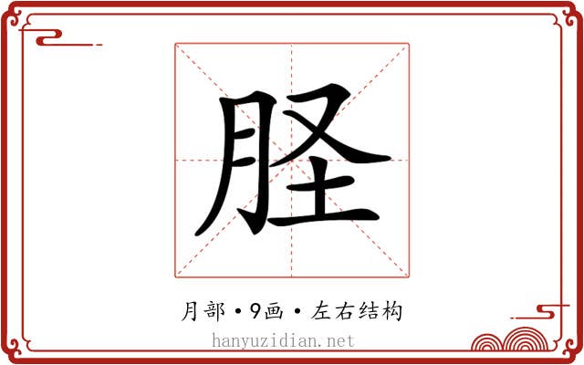 𦙾