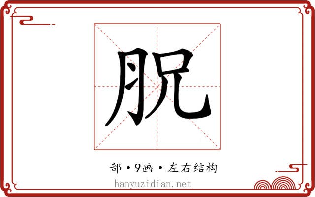 𦙿