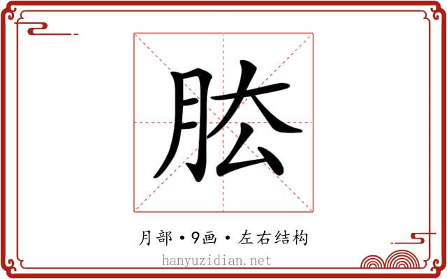 𦚁