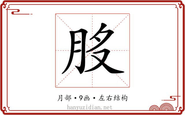 𦚂
