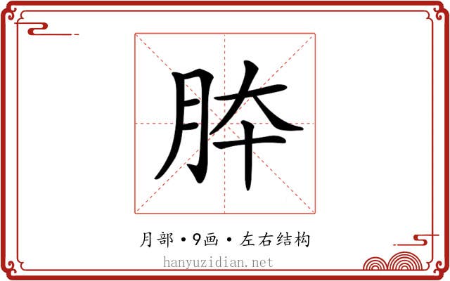 𦚄