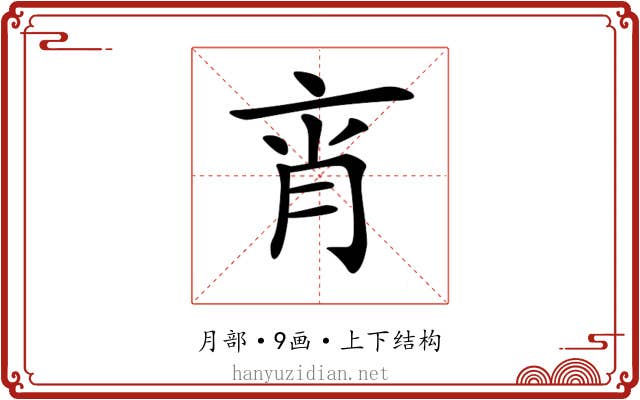 𦚍
