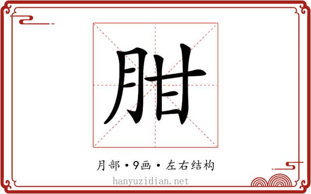 𦚕