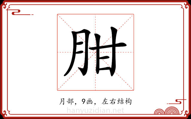 𦚕