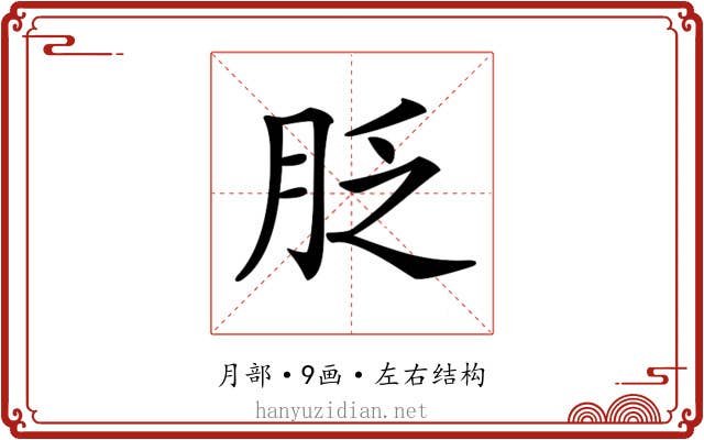 𦚖