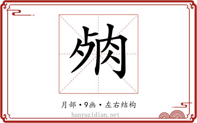 𦚛