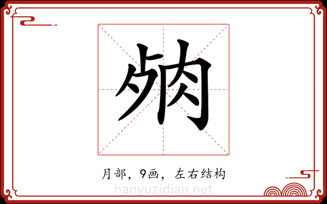 𦚛