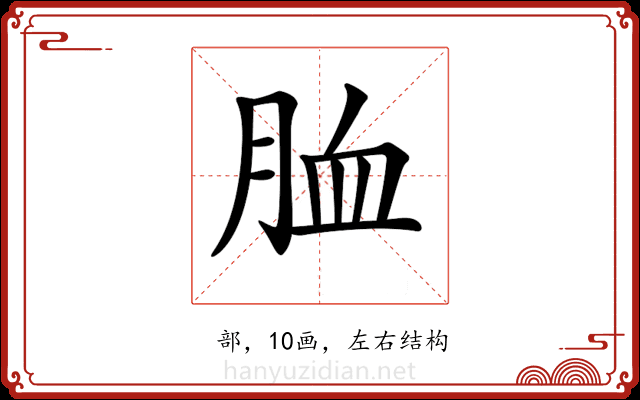 𦚡 𦚡