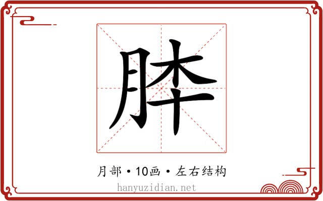 𦚬