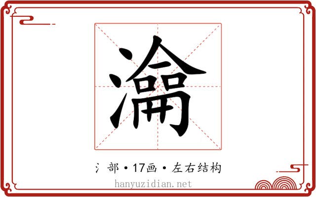 㵸 㵸