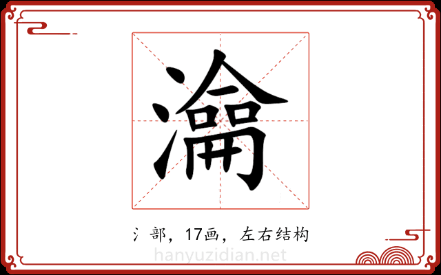 㵸 㵸