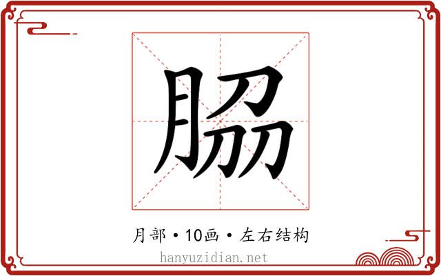 𦚰