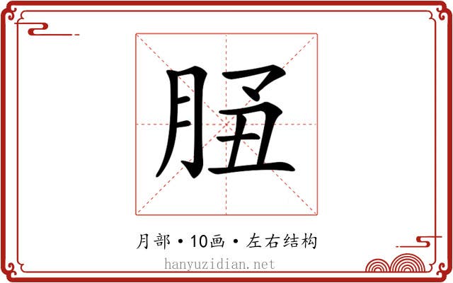 𦚲