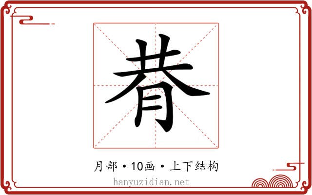 𦚴