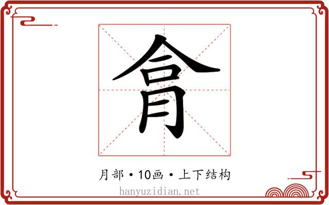 𦚶