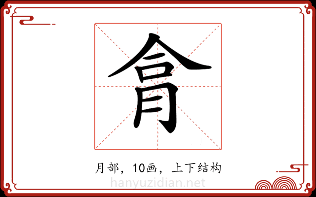 𦚶