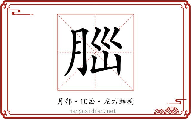 𦛁