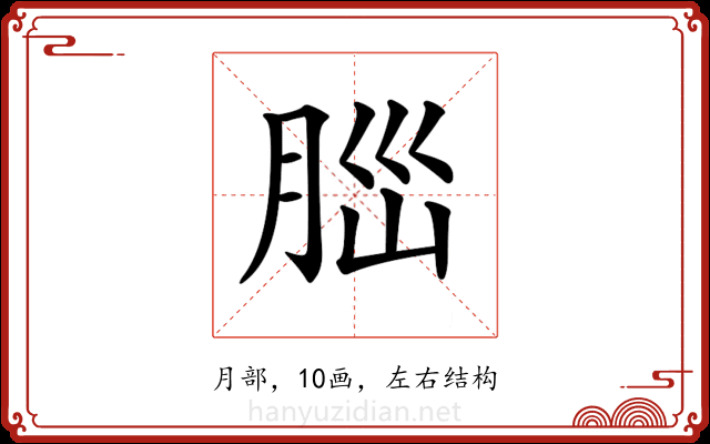 𦛁