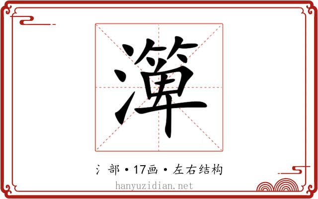 㵺