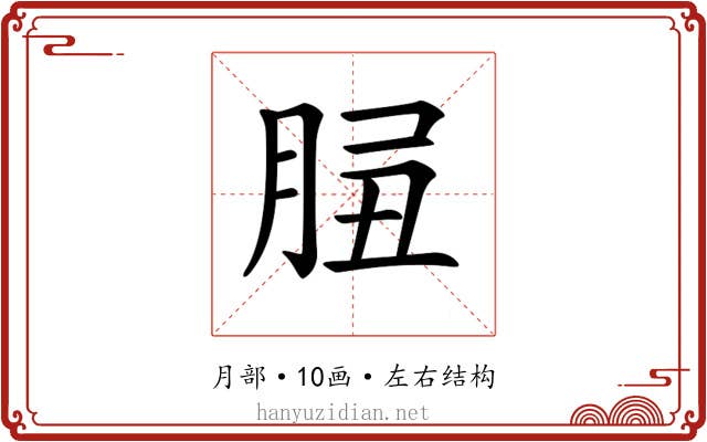 𦛑
