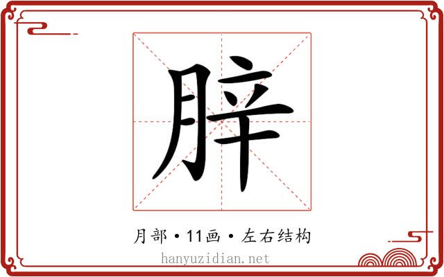 𦛛