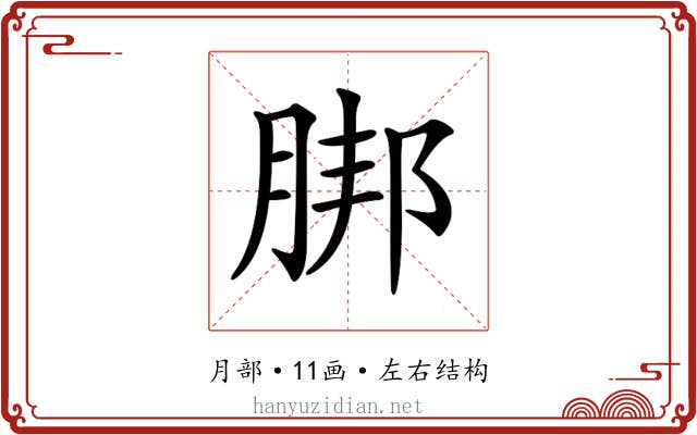 𦜅