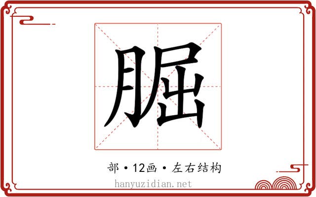 𦜇