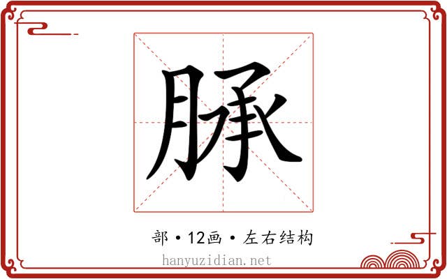 𦜎
