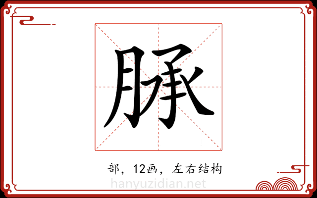 𦜎