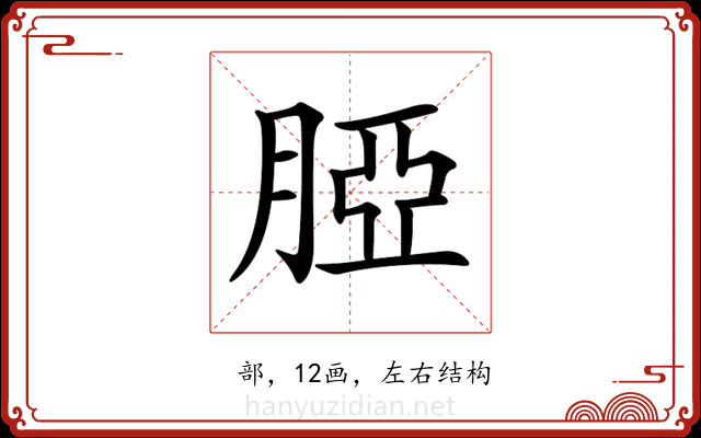 𦜖 𦜖