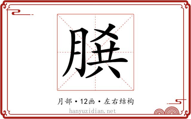 𦜞