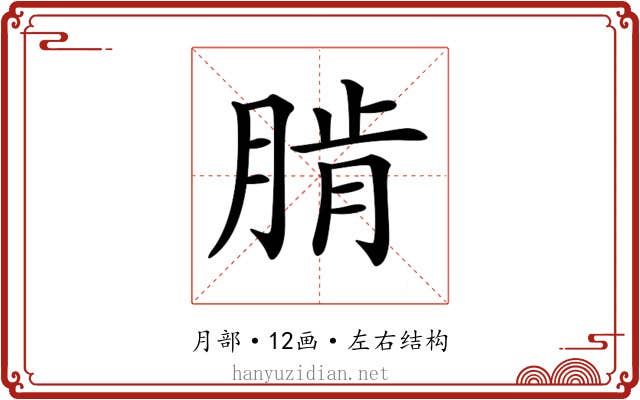 𦜨